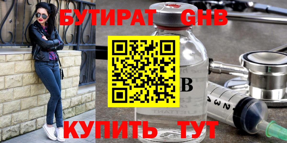 БУТИРАТ Butirat  Бутират  Гусиноозёрск  Вход с VPN 