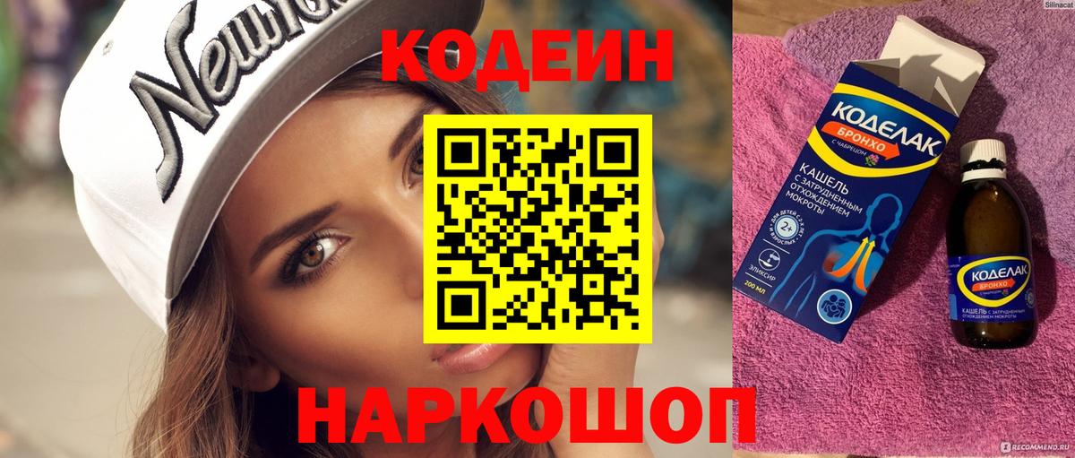 Гусиноозёрск  Кодеиновый сироп Lean напиток Lean (лин)  Кодеин напиток Lean (лин)  Вход с VPN 