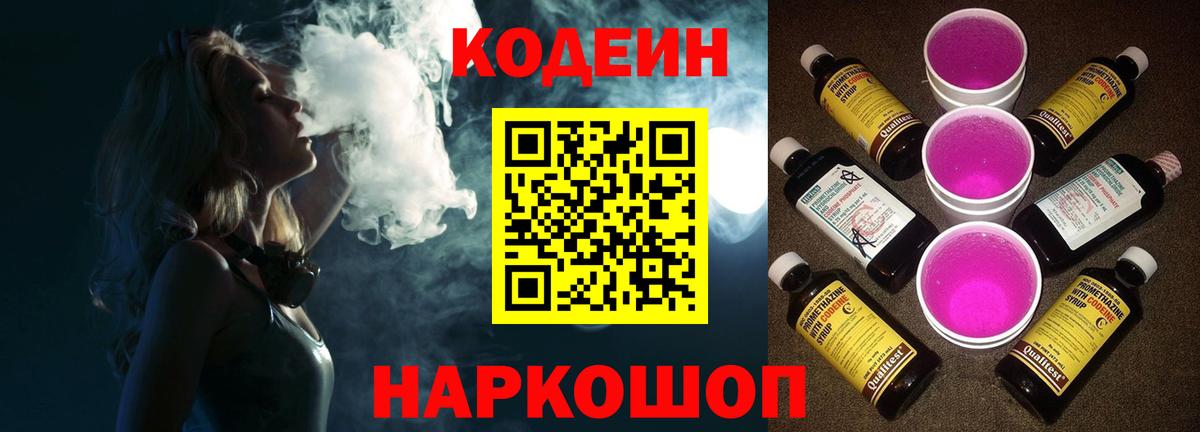 Кодеиновый сироп Lean напиток Lean (лин) Гусиноозёрск