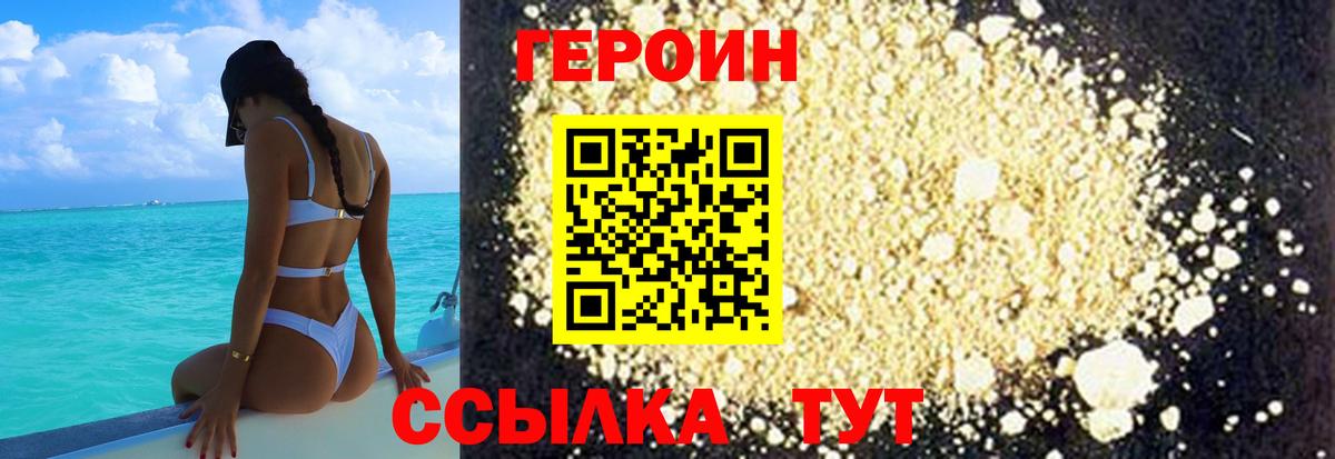 ГЕРОИН хмурый  Вход с VPN  Гусиноозёрск 