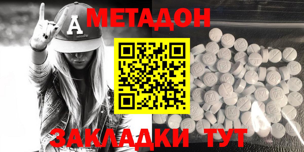 Гусиноозёрск  МЕТАДОН VHQ  МЕТАДОН кристалл  Вход с VPN 